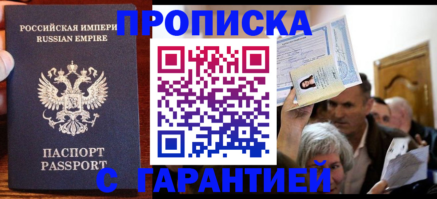 где прописаться в Балабаново