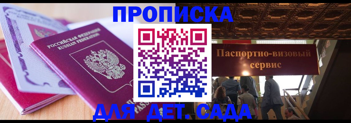 прописка от собственника в Балабаново